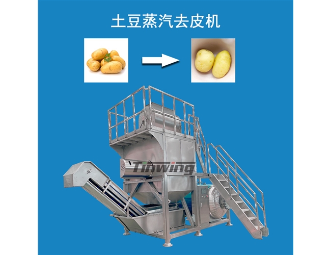 馬鈴薯蒸汽去皮機